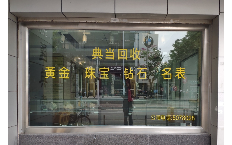 典當(dāng)行是做什么的？典當(dāng)行的業(yè)務(wù)流程是怎樣的？